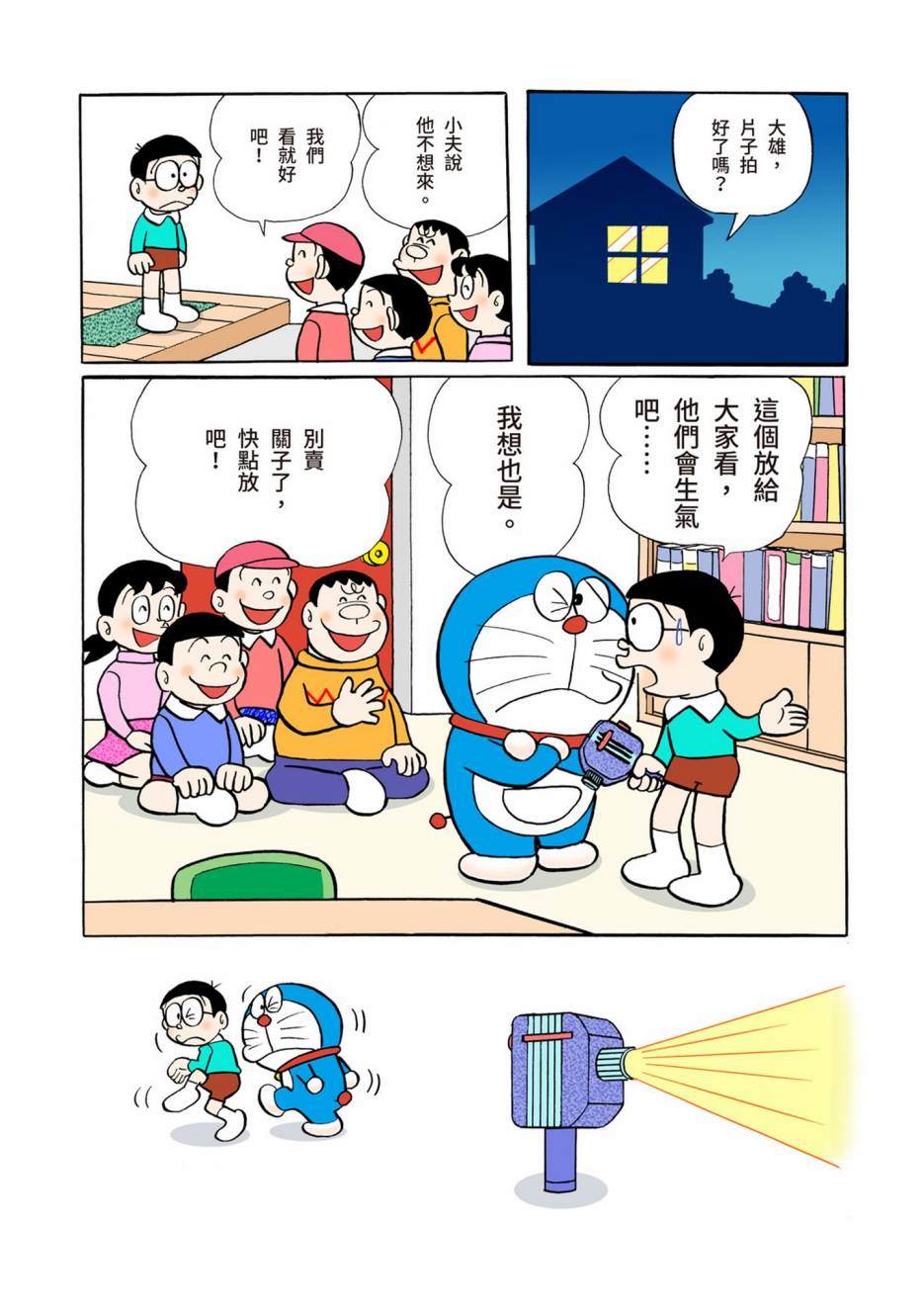 《机器猫》漫画最新章节大合辑全彩06免费下拉式在线观看章节第【120】张图片