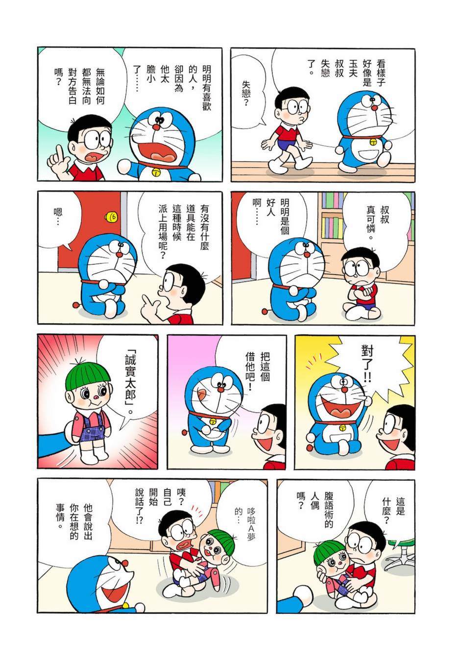 《机器猫》漫画最新章节大合辑全彩03免费下拉式在线观看章节第【314】张图片