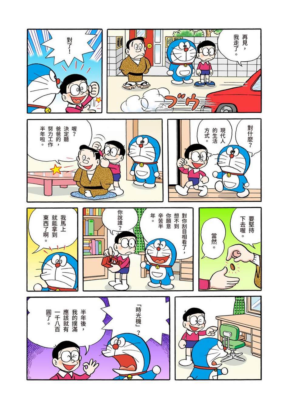 《机器猫》漫画最新章节大合辑全彩01免费下拉式在线观看章节第【370】张图片