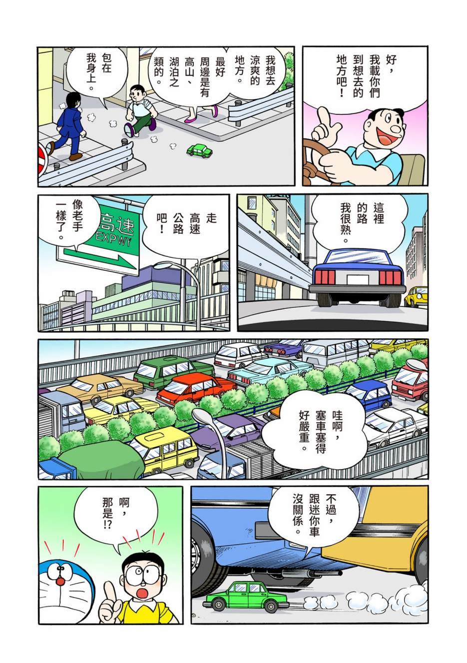 《机器猫》漫画最新章节大合辑全彩13免费下拉式在线观看章节第【543】张图片