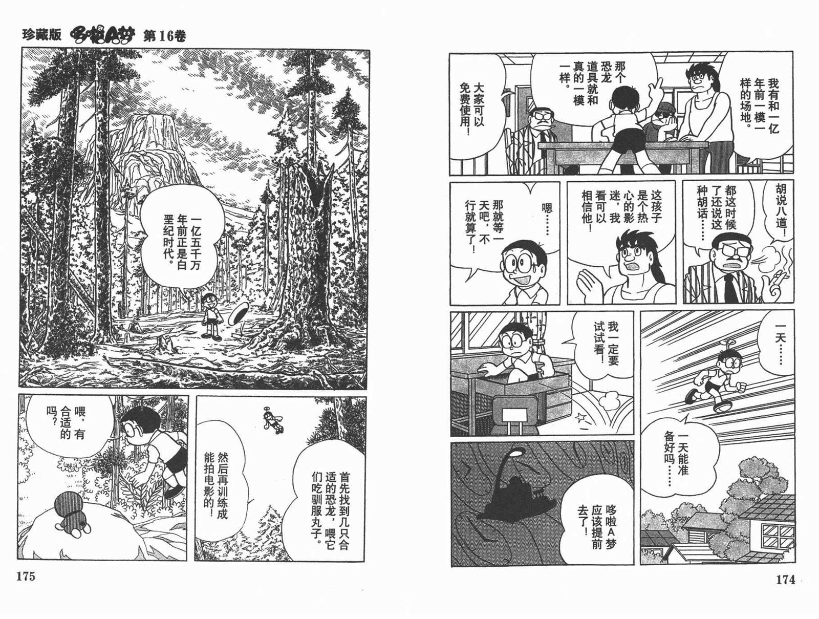 《机器猫》漫画最新章节第16话免费下拉式在线观看章节第【89】张图片