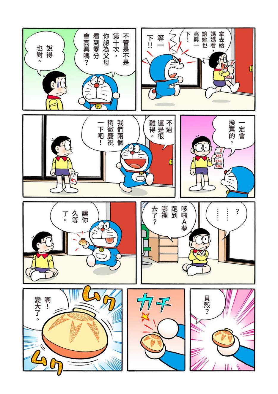 《机器猫》漫画最新章节大合辑全彩13免费下拉式在线观看章节第【482】张图片