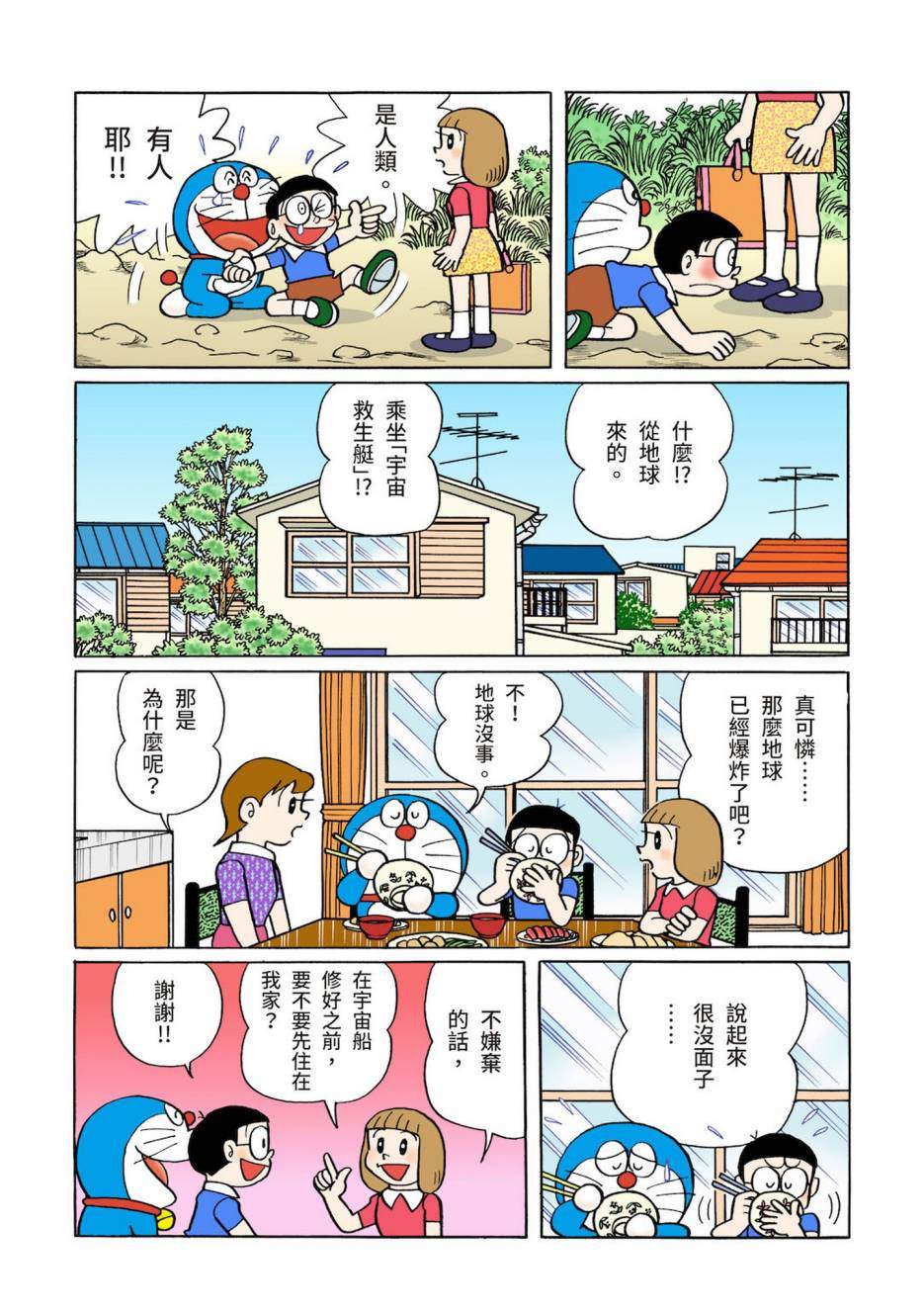 《机器猫》漫画最新章节大合辑全彩03免费下拉式在线观看章节第【52】张图片