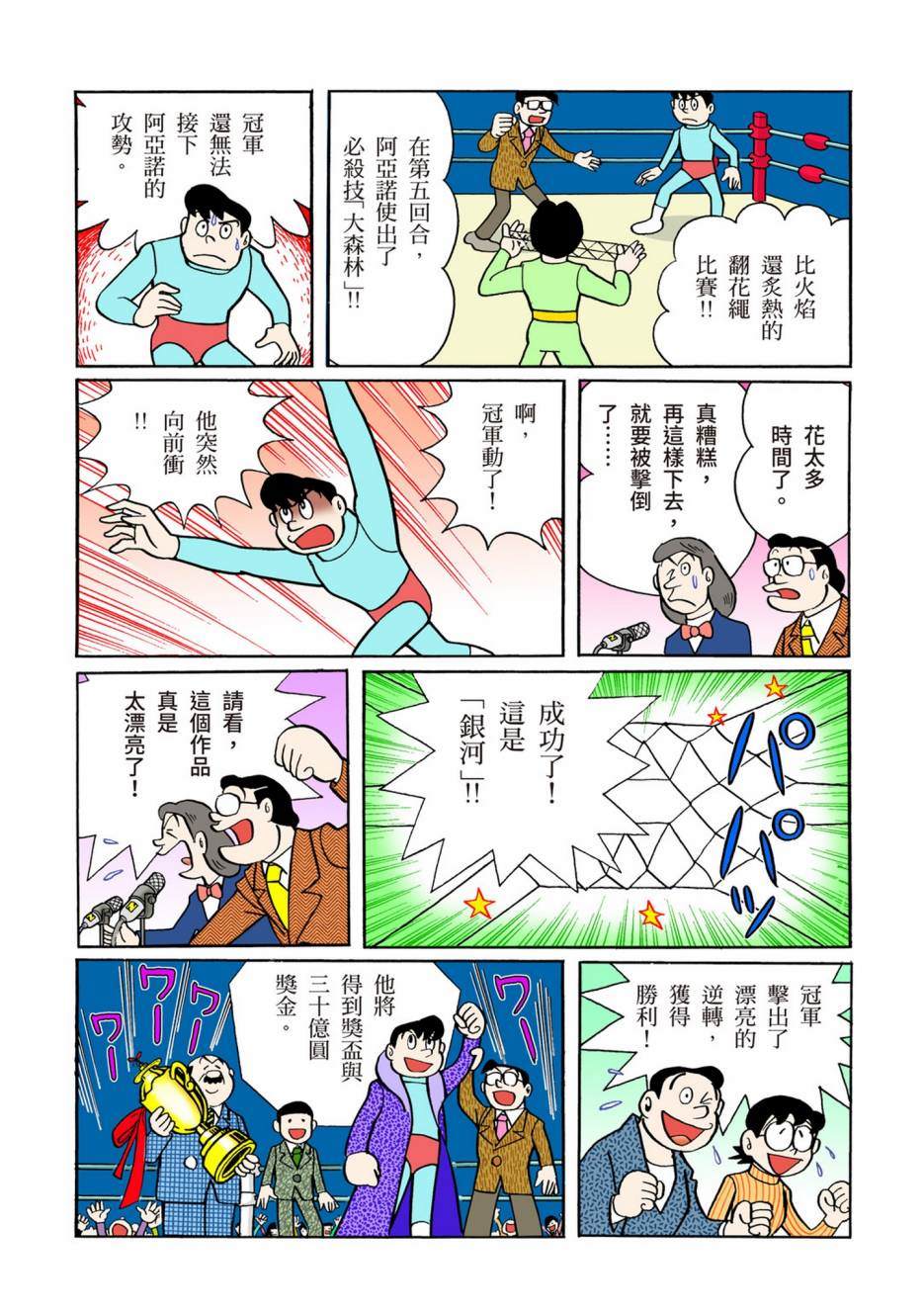 《机器猫》漫画最新章节大合辑全彩06免费下拉式在线观看章节第【198】张图片