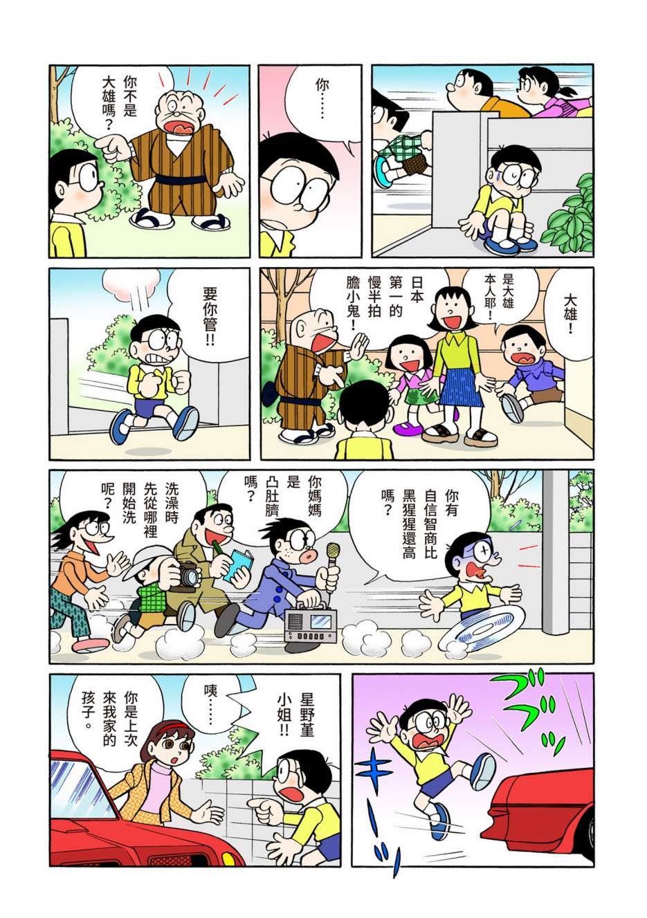 《机器猫》漫画最新章节大合辑全彩08免费下拉式在线观看章节第【224】张图片