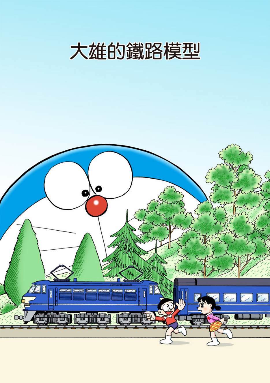 《机器猫》漫画最新章节大合辑全彩13免费下拉式在线观看章节第【12】张图片