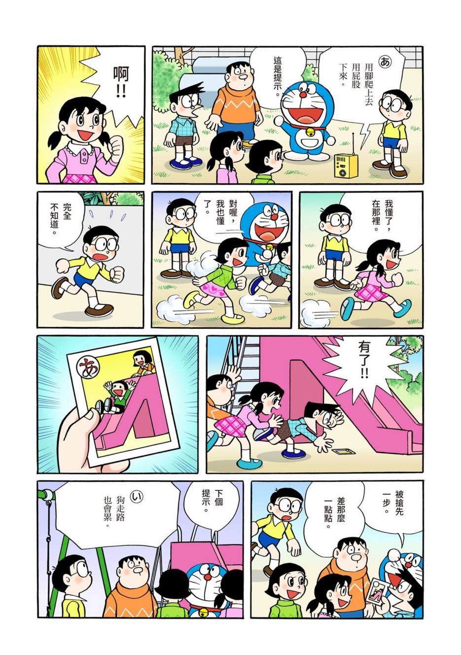 《机器猫》漫画最新章节大合辑全彩08免费下拉式在线观看章节第【95】张图片