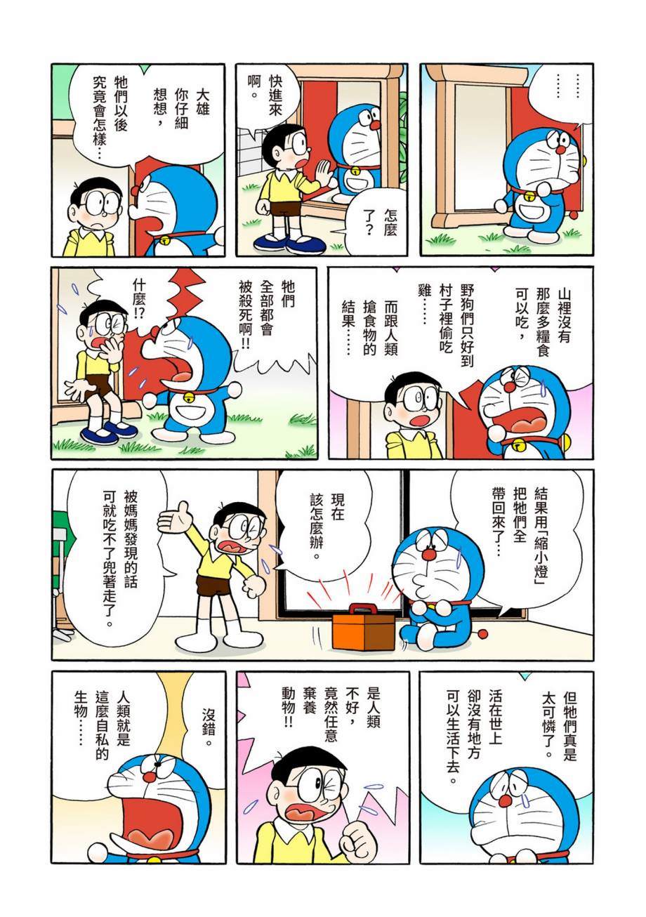 《机器猫》漫画最新章节大合辑全彩07免费下拉式在线观看章节第【566】张图片