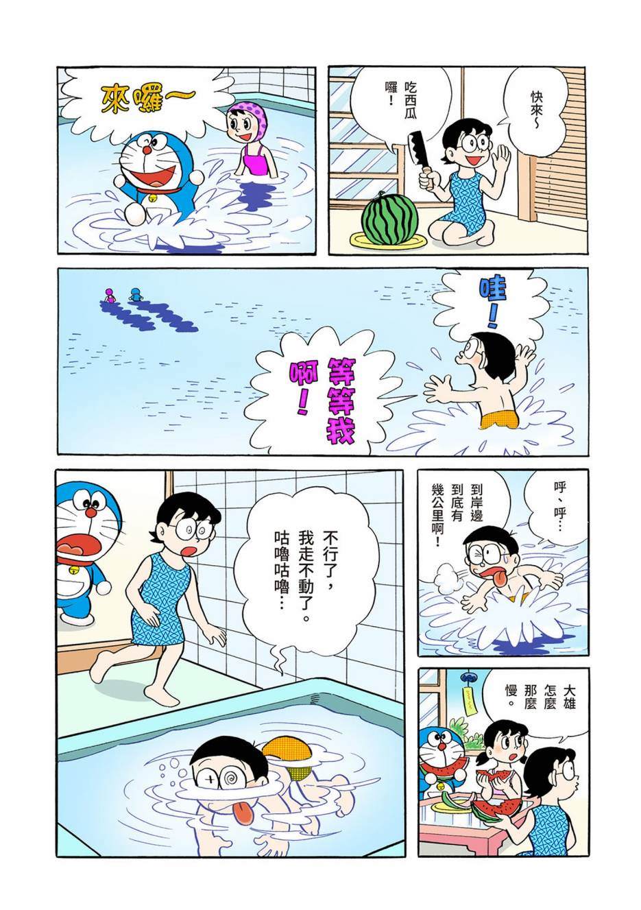 《机器猫》漫画最新章节大合辑全彩04免费下拉式在线观看章节第【14】张图片