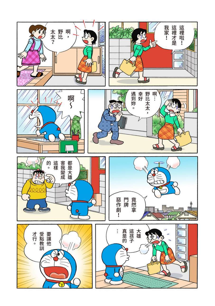 《机器猫》漫画最新章节大合辑全彩09免费下拉式在线观看章节第【300】张图片