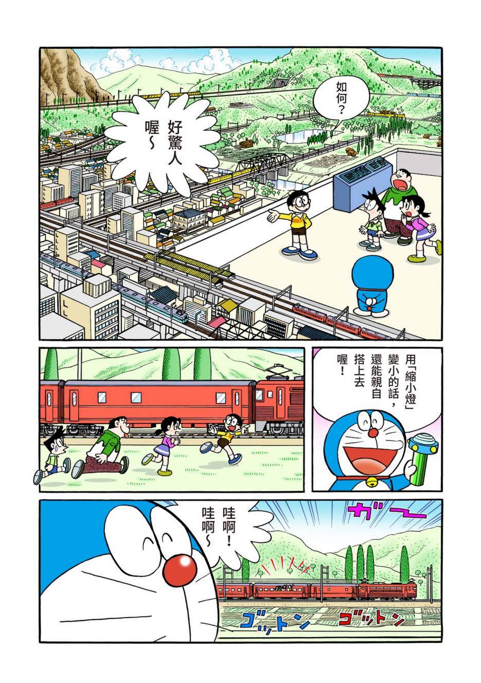 《机器猫》漫画最新章节大合辑全彩13免费下拉式在线观看章节第【18】张图片