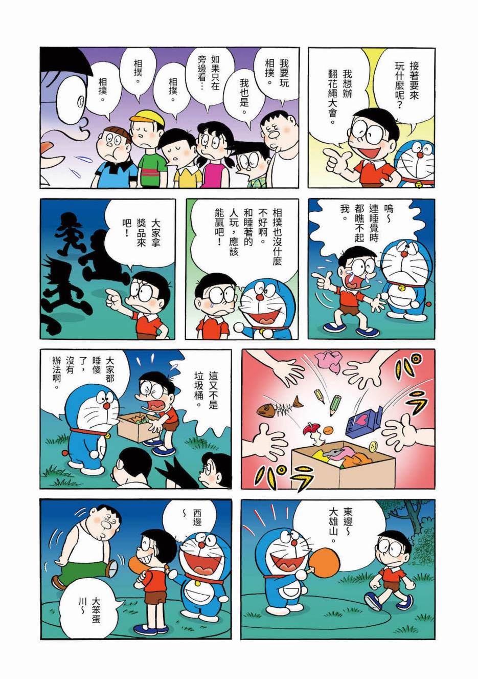 《机器猫》漫画最新章节大合辑全彩03免费下拉式在线观看章节第【309】张图片