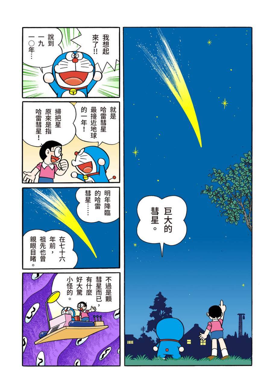 《机器猫》漫画最新章节大合辑全彩11免费下拉式在线观看章节第【91】张图片