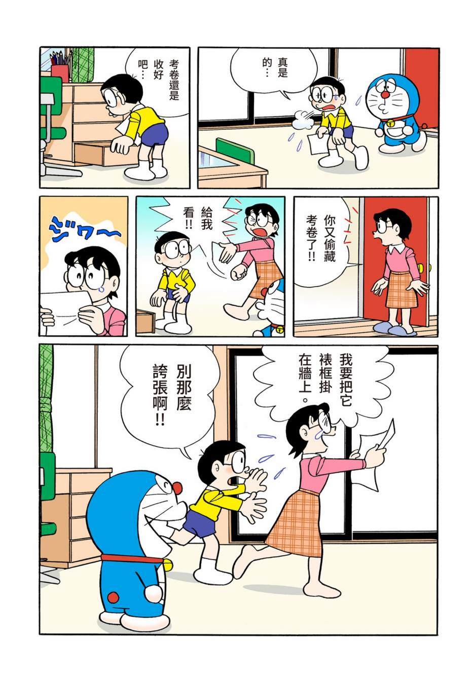 《机器猫》漫画最新章节大合辑全彩08免费下拉式在线观看章节第【369】张图片