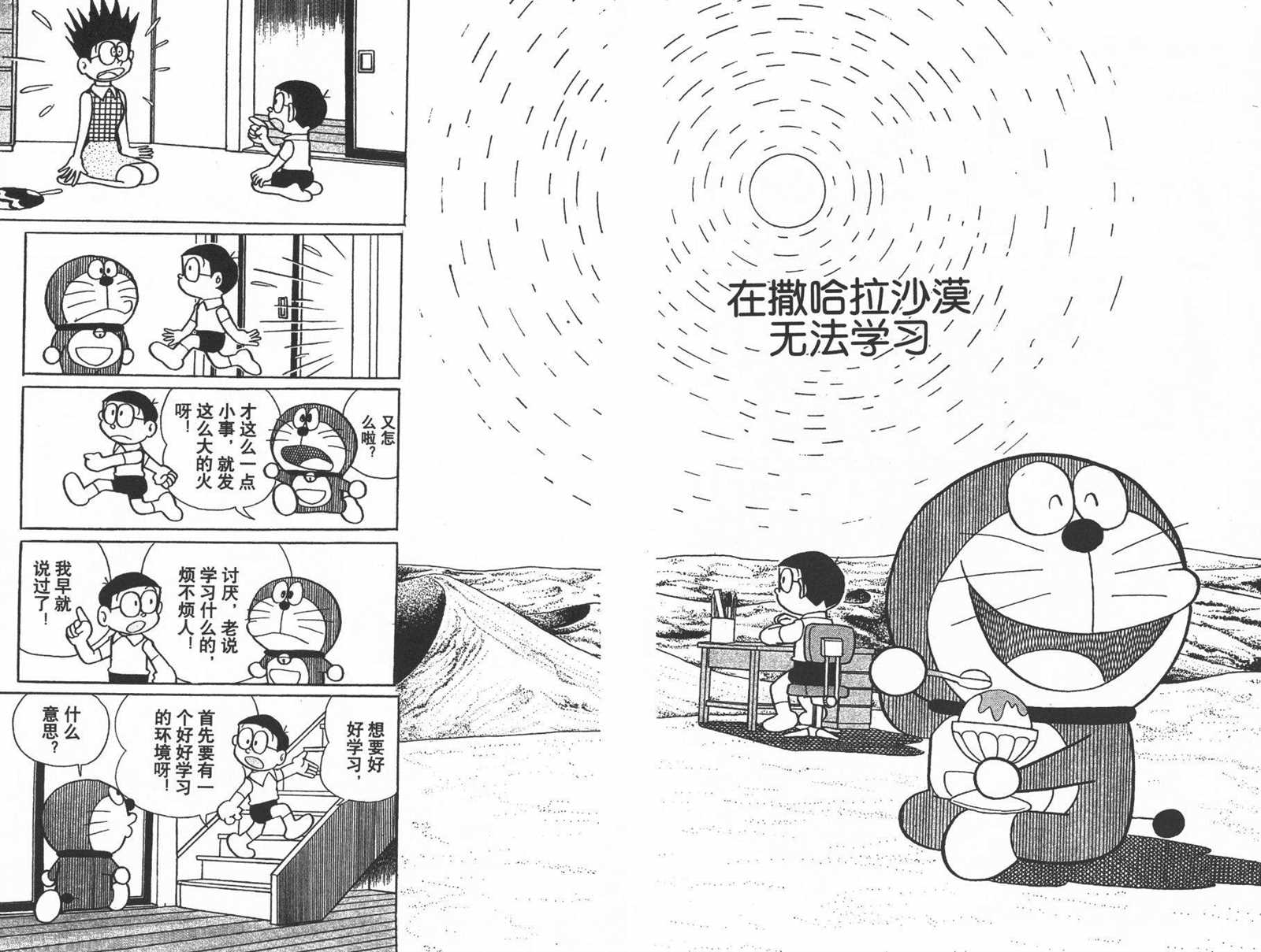 《机器猫》漫画最新章节第16话免费下拉式在线观看章节第【68】张图片