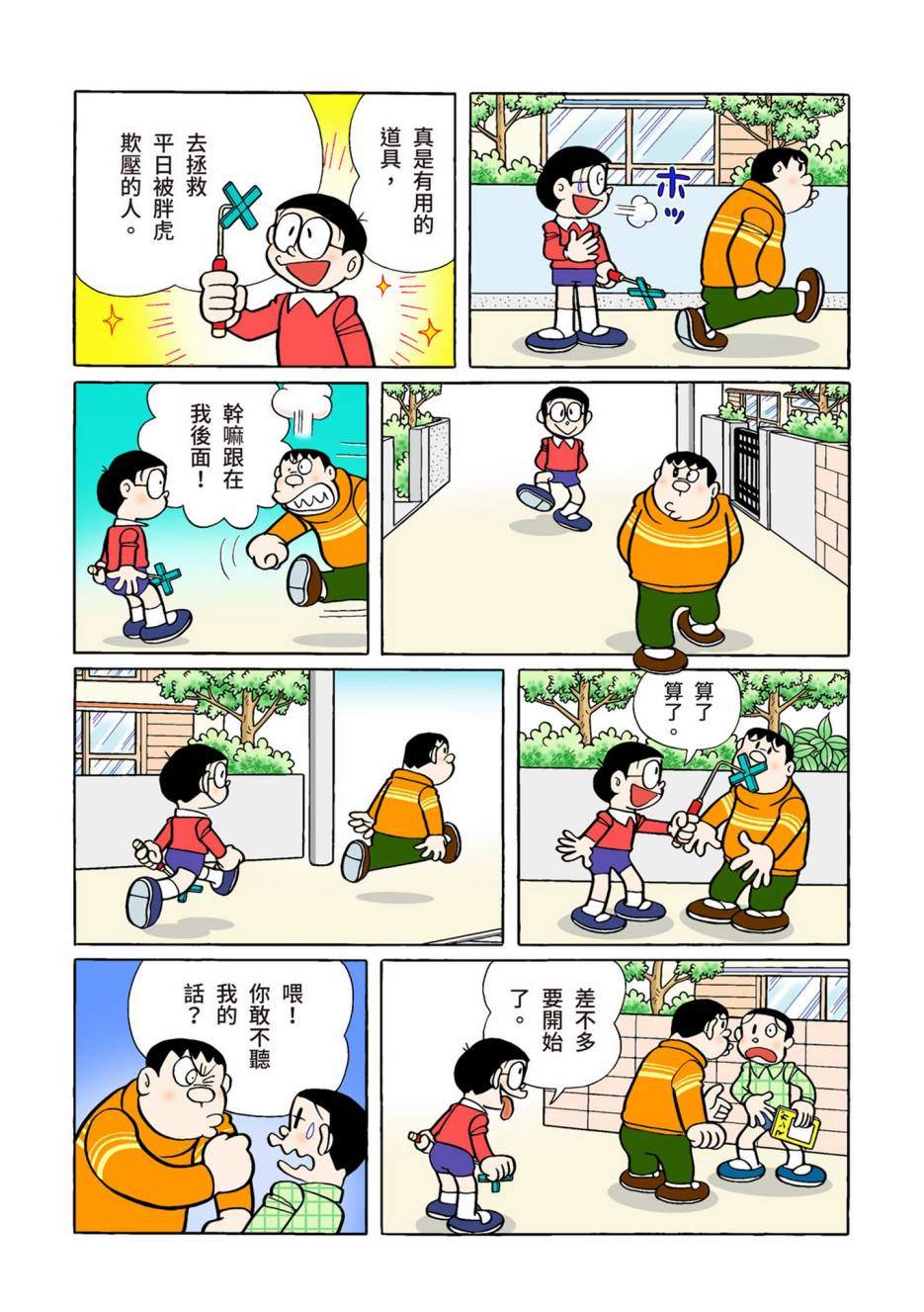 《机器猫》漫画最新章节大合辑全彩02免费下拉式在线观看章节第【574】张图片