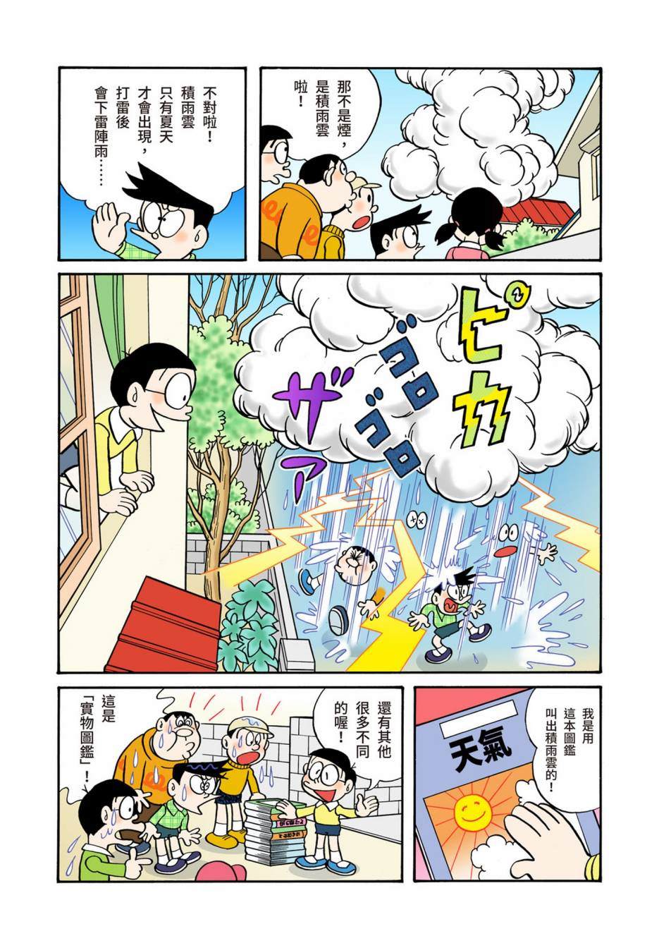 《机器猫》漫画最新章节大合辑全彩02免费下拉式在线观看章节第【188】张图片