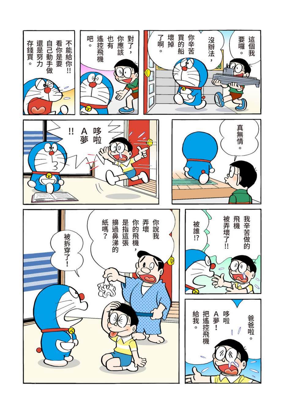 《机器猫》漫画最新章节大合辑全彩06免费下拉式在线观看章节第【50】张图片