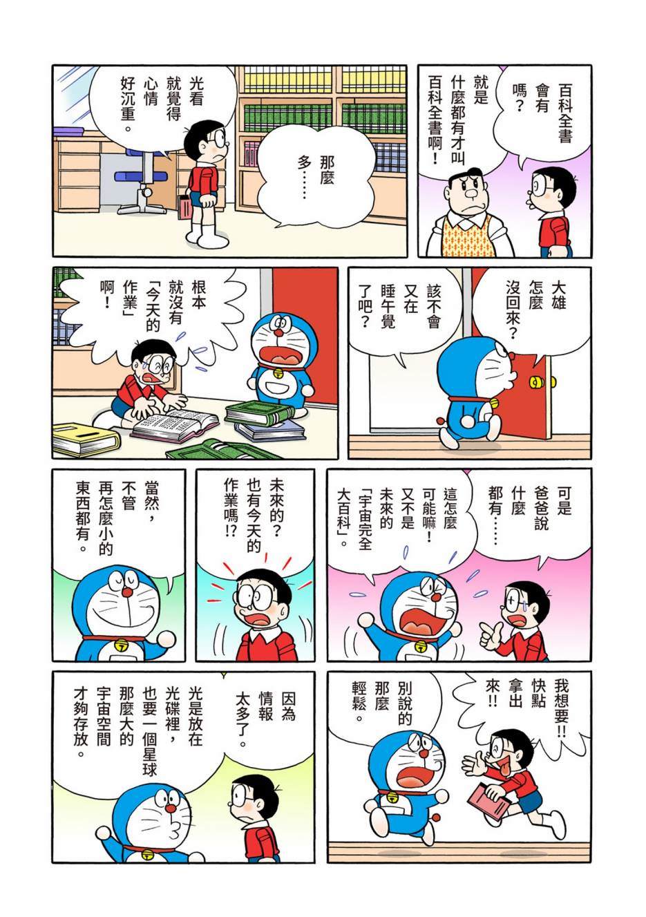 《机器猫》漫画最新章节大合辑全彩13免费下拉式在线观看章节第【600】张图片
