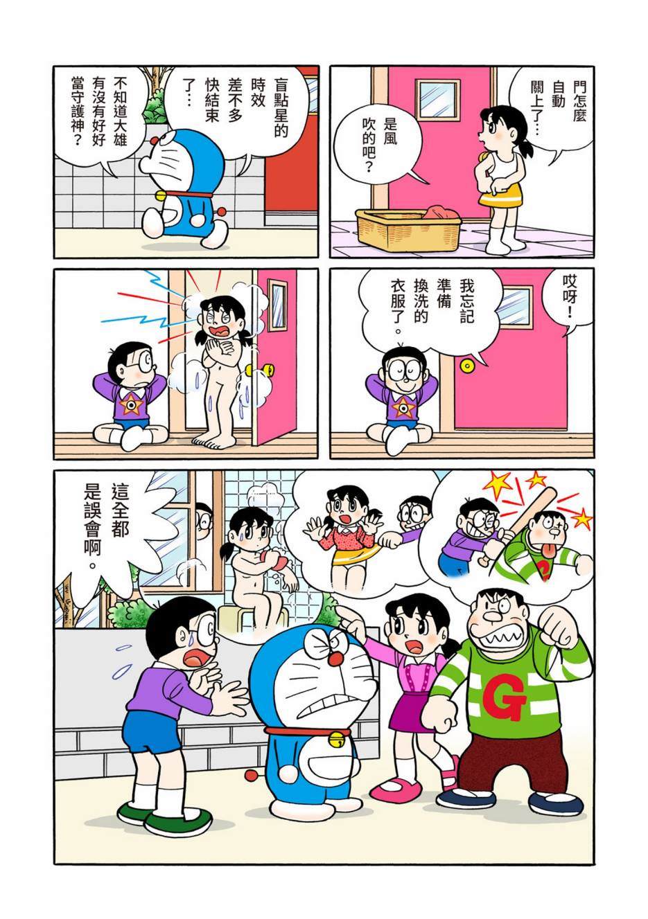 《机器猫》漫画最新章节大合辑全彩13免费下拉式在线观看章节第【177】张图片