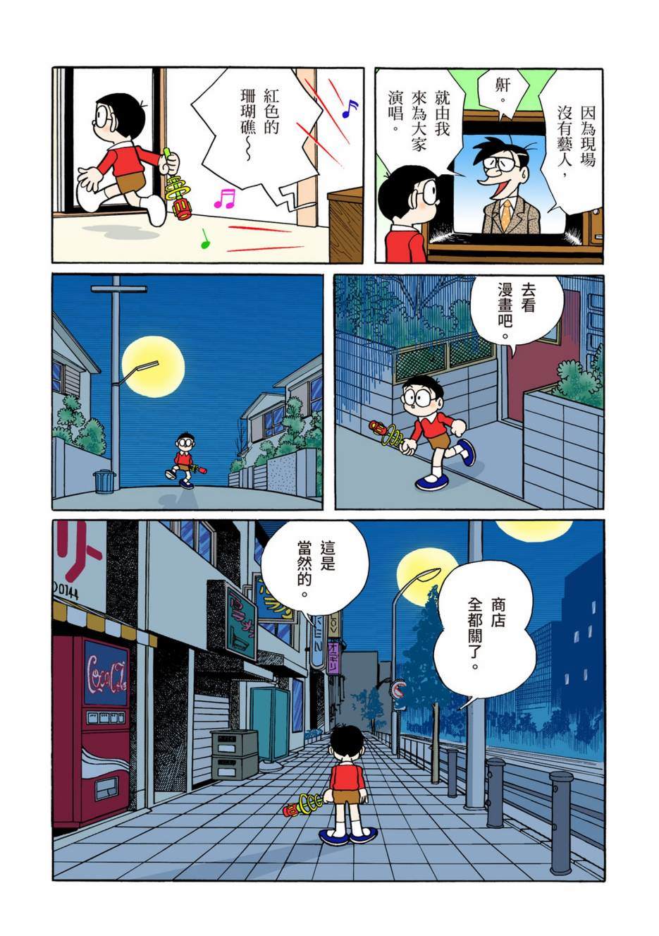 《机器猫》漫画最新章节大合辑全彩08免费下拉式在线观看章节第【71】张图片