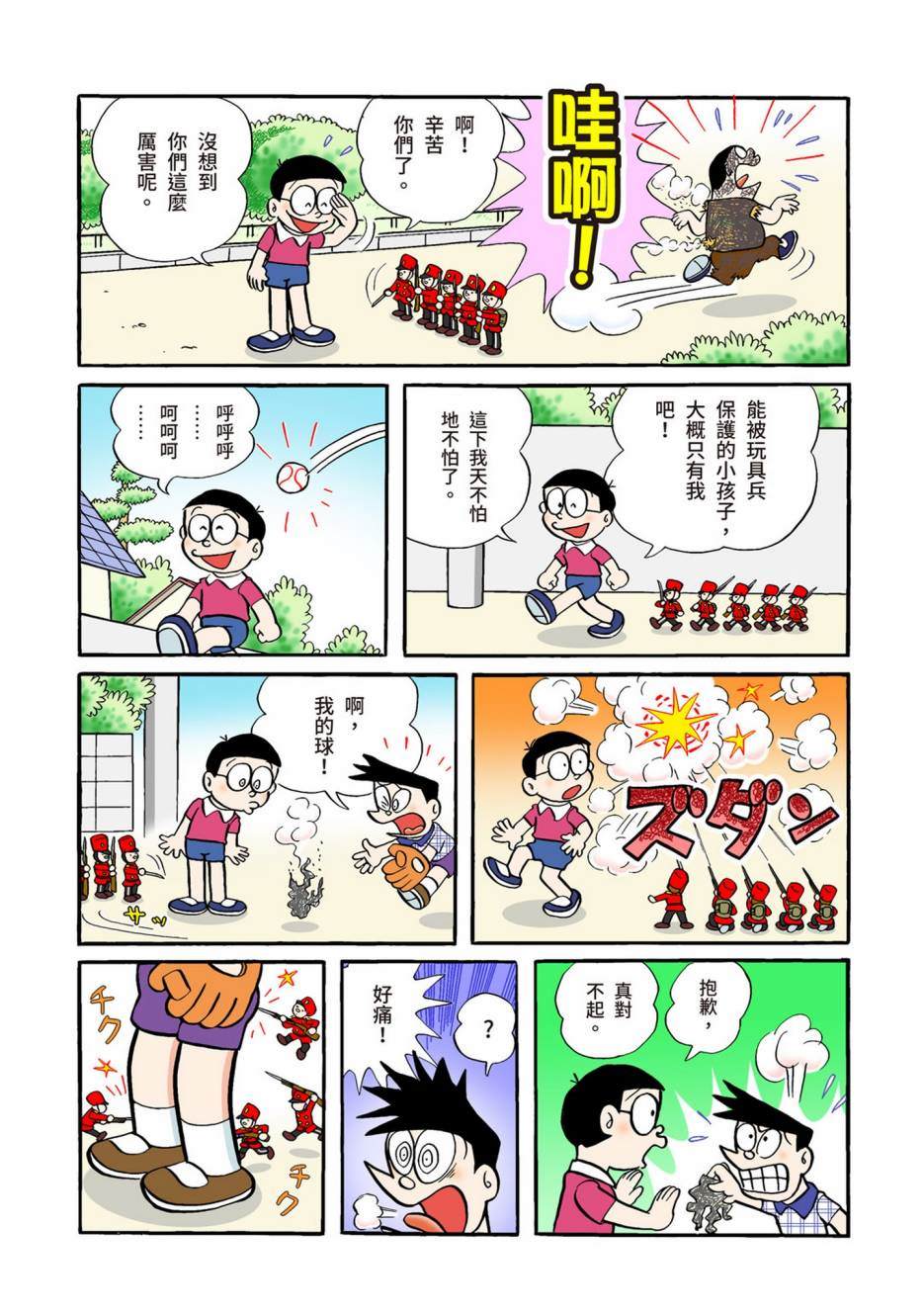 《机器猫》漫画最新章节大合辑全彩02免费下拉式在线观看章节第【502】张图片