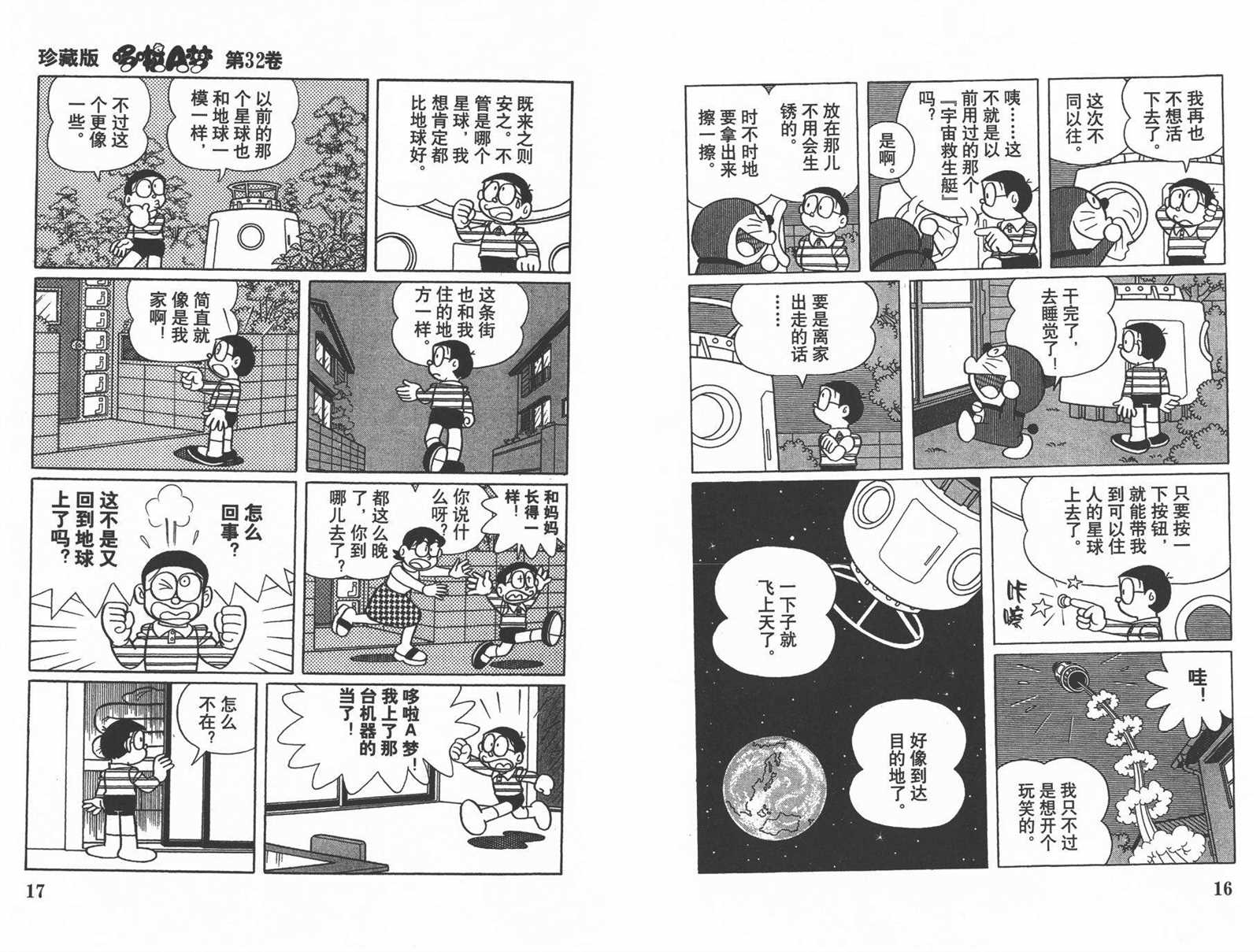 《机器猫》漫画最新章节第32话免费下拉式在线观看章节第【10】张图片