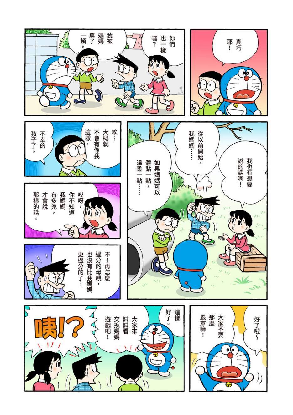 《机器猫》漫画最新章节大合辑全彩02免费下拉式在线观看章节第【484】张图片