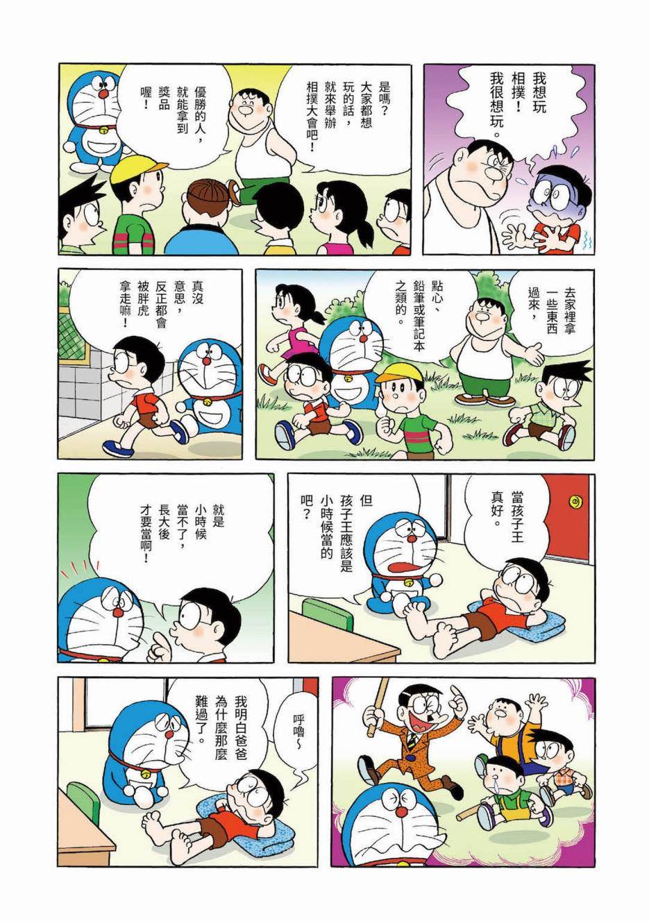 《机器猫》漫画最新章节大合辑全彩03免费下拉式在线观看章节第【304】张图片