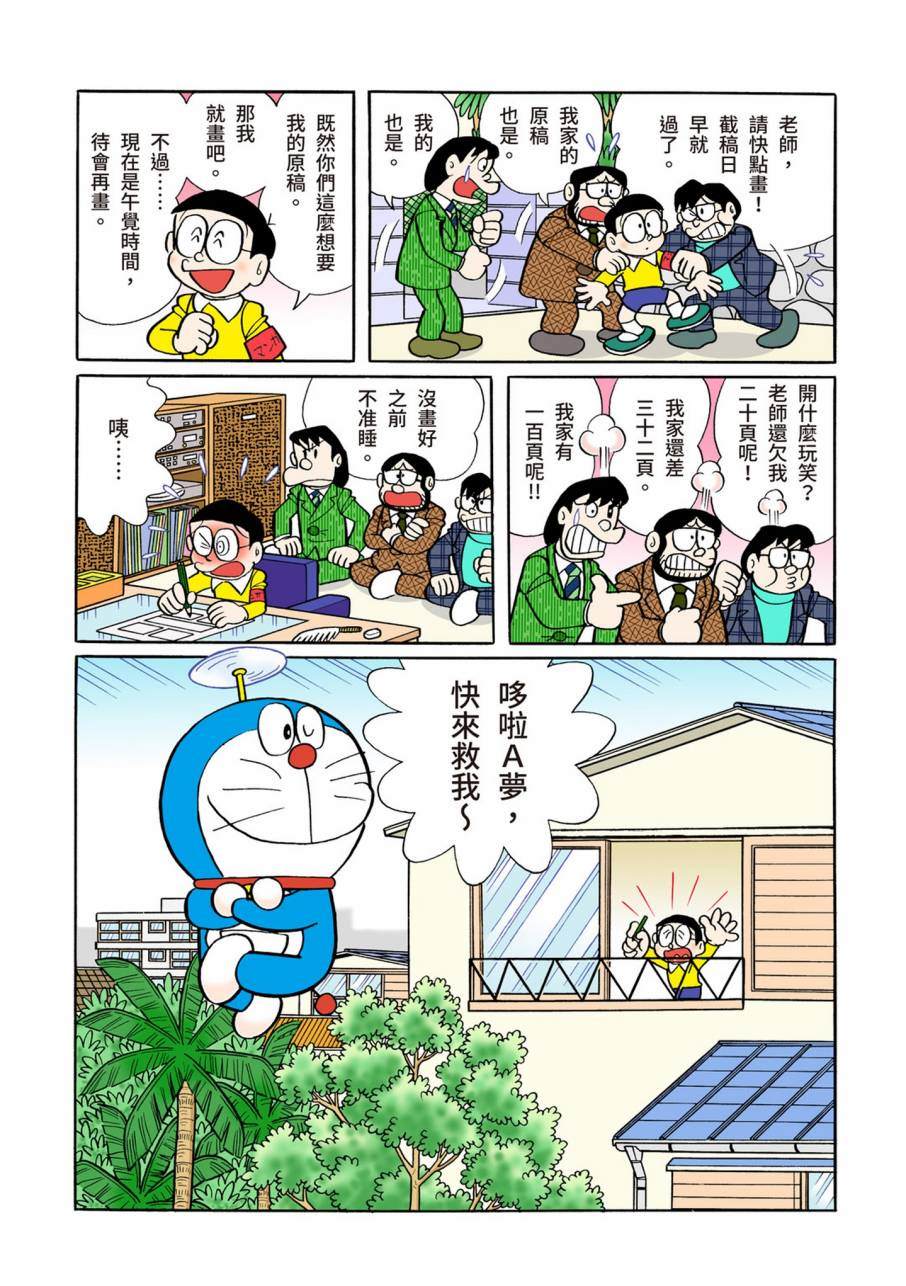 《机器猫》漫画最新章节大合辑全彩09免费下拉式在线观看章节第【177】张图片