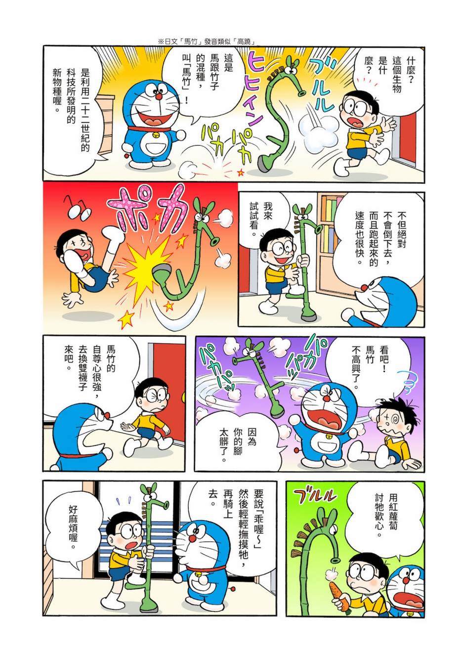 《机器猫》漫画最新章节大合辑全彩03免费下拉式在线观看章节第【272】张图片