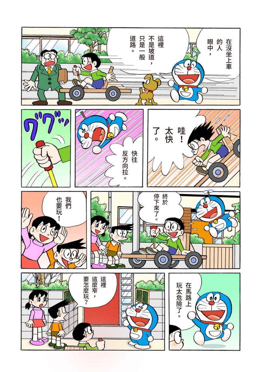 《机器猫》漫画最新章节大合辑全彩11免费下拉式在线观看章节第【402】张图片