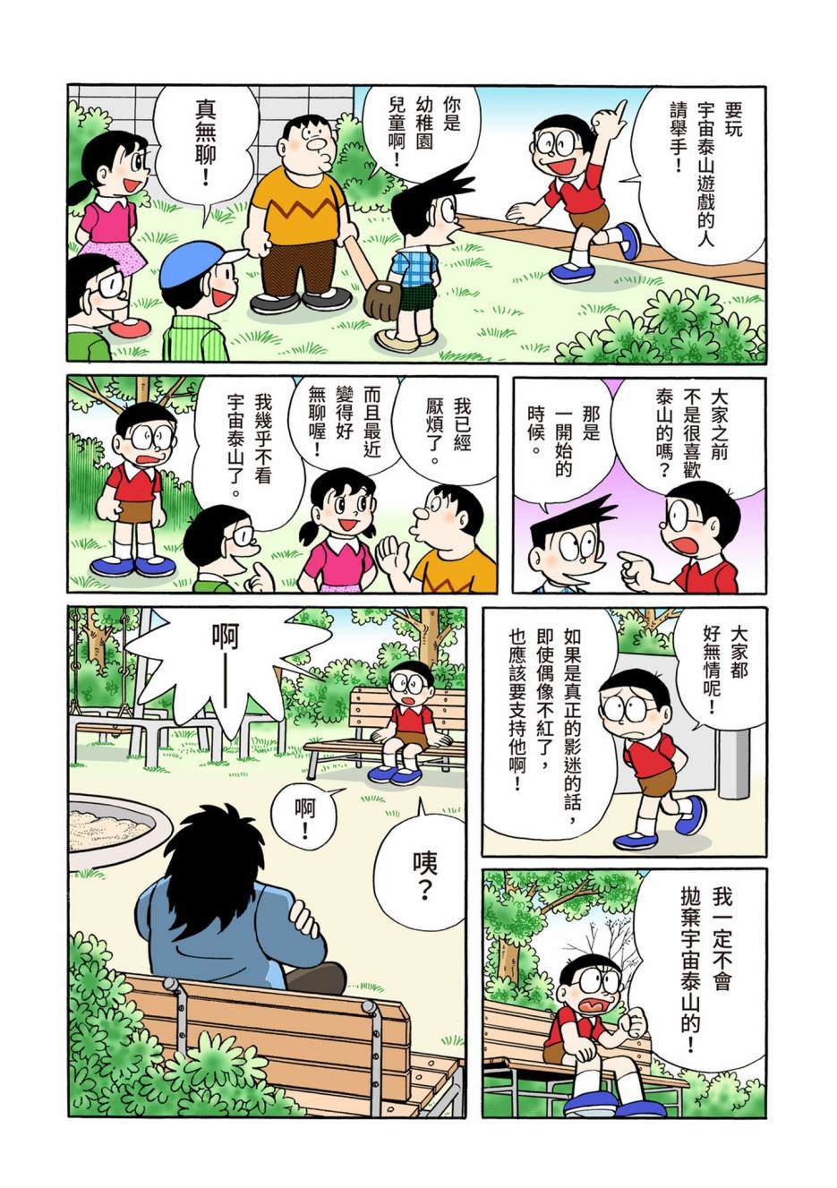 《机器猫》漫画最新章节大合辑全彩06免费下拉式在线观看章节第【349】张图片