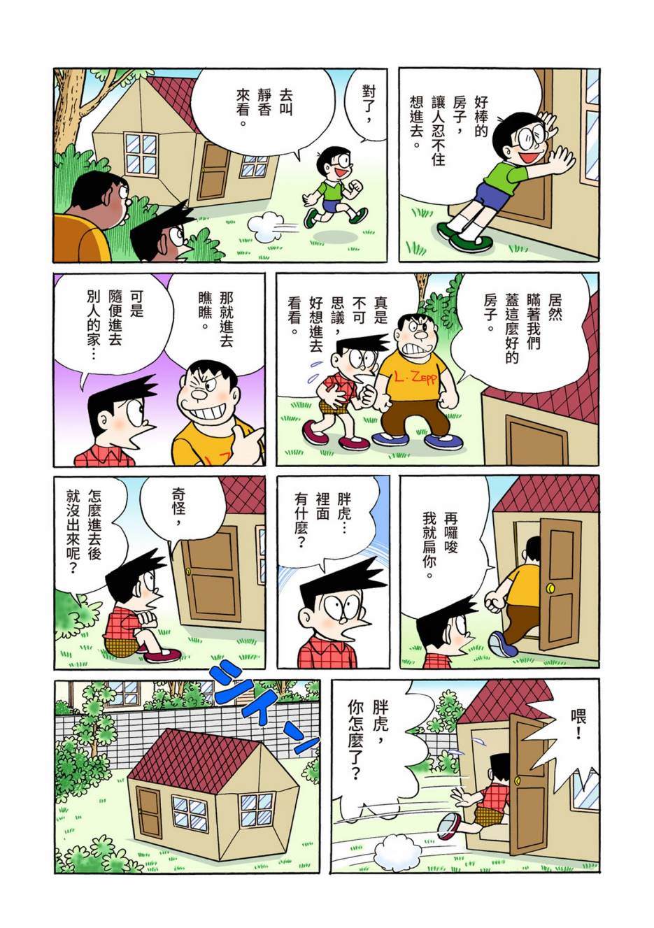 《机器猫》漫画最新章节大合辑全彩06免费下拉式在线观看章节第【5】张图片