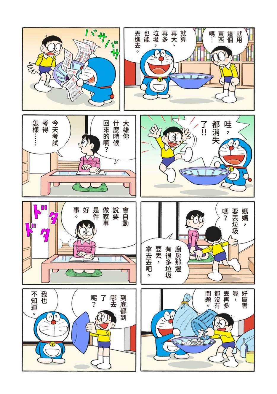 《机器猫》漫画最新章节大合辑全彩12免费下拉式在线观看章节第【88】张图片