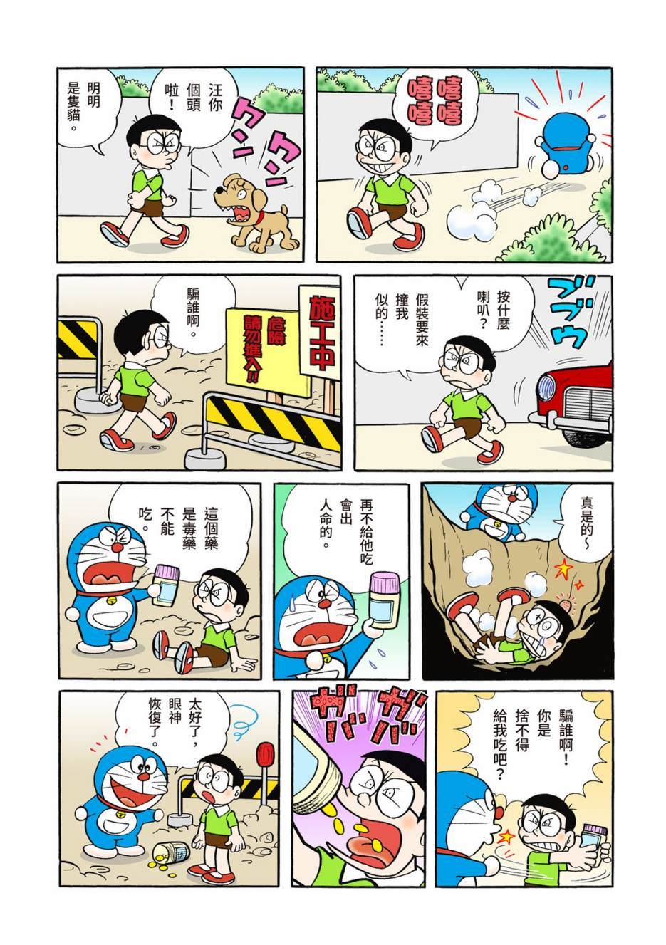 《机器猫》漫画最新章节大合辑全彩04免费下拉式在线观看章节第【562】张图片