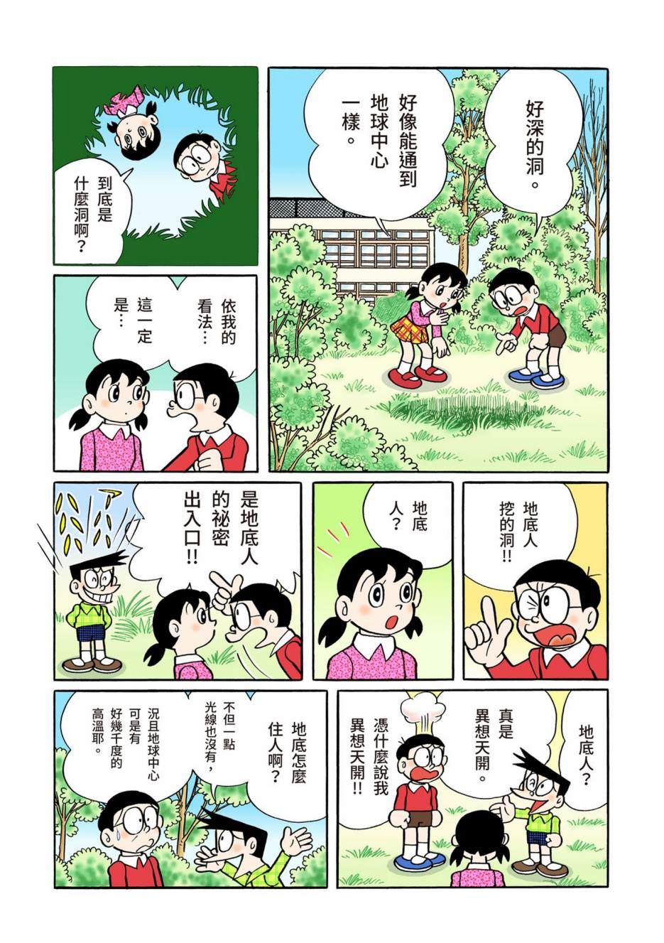 《机器猫》漫画最新章节大合辑全彩08免费下拉式在线观看章节第【47】张图片