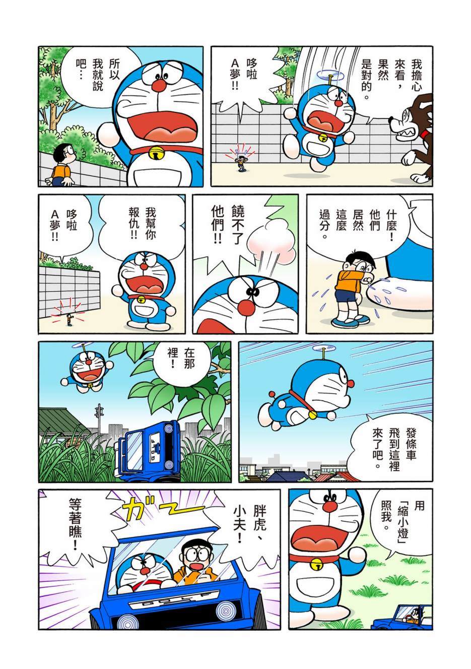 《机器猫》漫画最新章节大合辑全彩10免费下拉式在线观看章节第【396】张图片