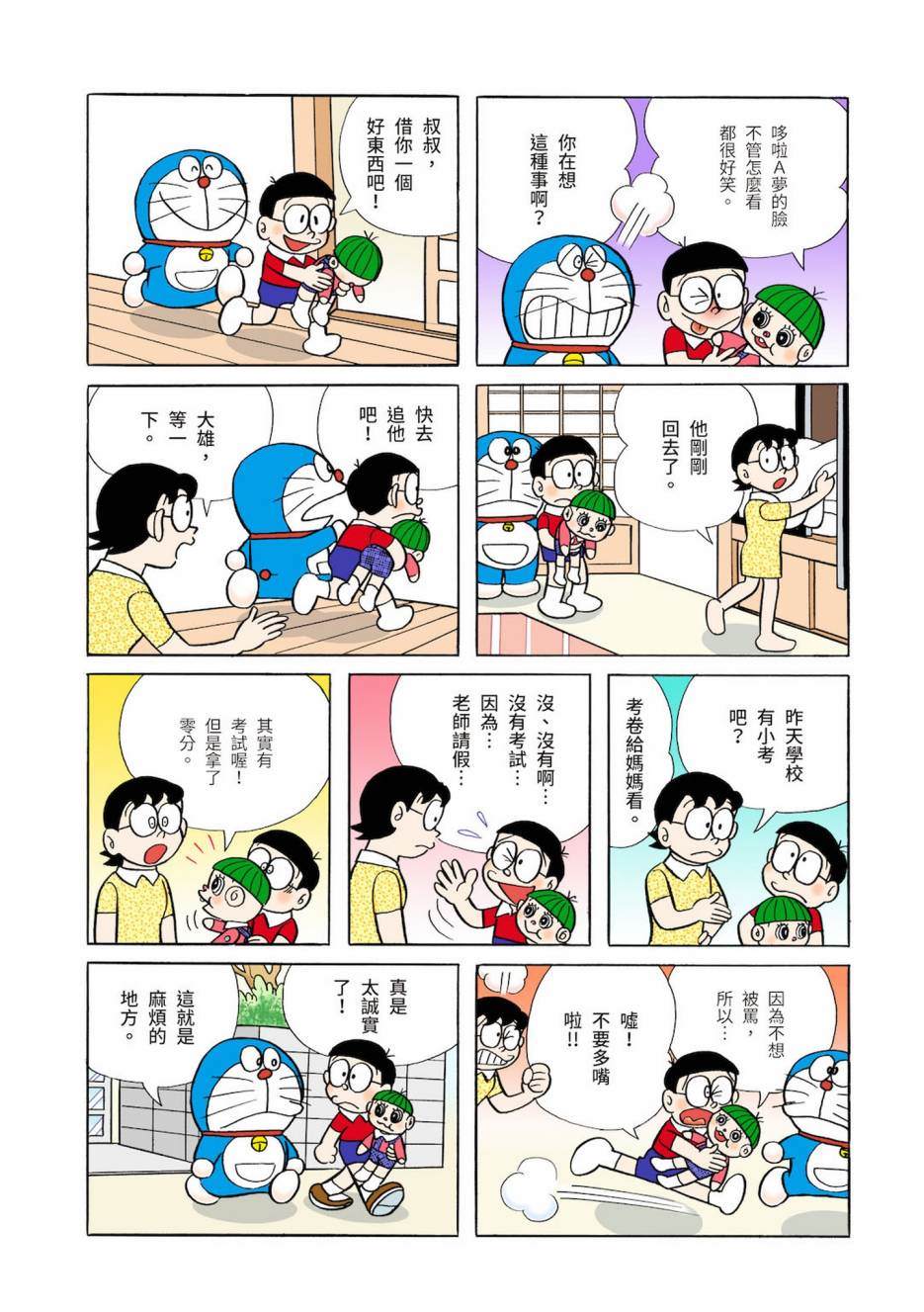 《机器猫》漫画最新章节大合辑全彩03免费下拉式在线观看章节第【315】张图片