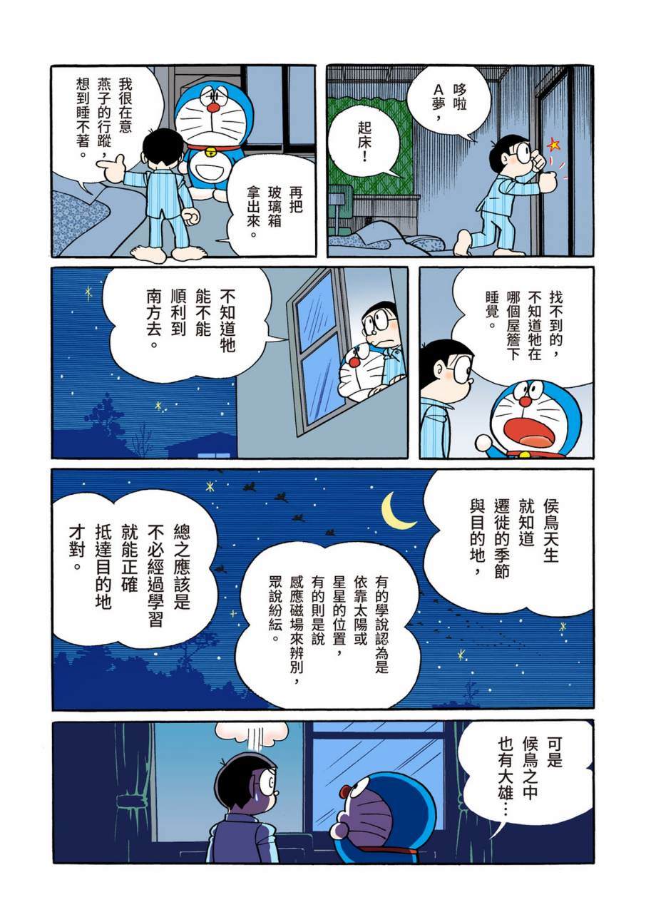 《机器猫》漫画最新章节大合辑全彩09免费下拉式在线观看章节第【623】张图片