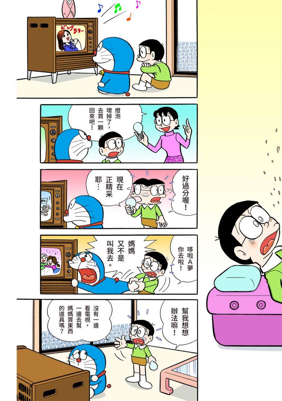 《机器猫》漫画最新章节大合辑全彩05免费下拉式在线观看章节第【3】张图片