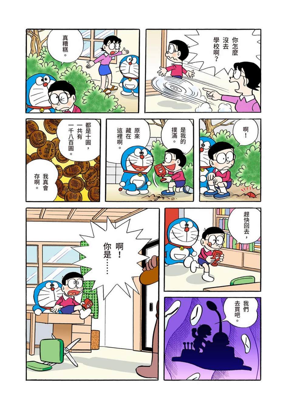 《机器猫》漫画最新章节大合辑全彩01免费下拉式在线观看章节第【372】张图片