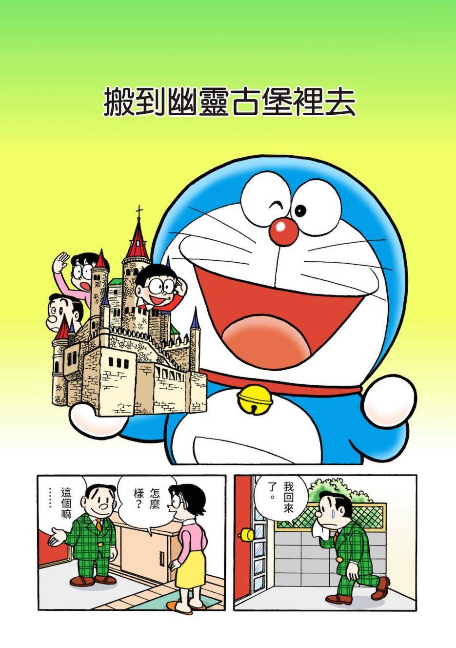 《机器猫》漫画最新章节大合辑全彩03免费下拉式在线观看章节第【162】张图片