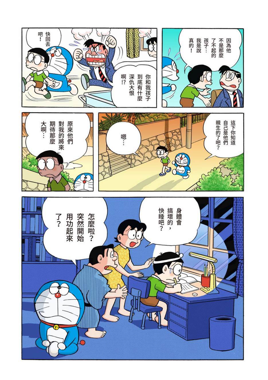 《机器猫》漫画最新章节大合辑全彩02免费下拉式在线观看章节第【77】张图片