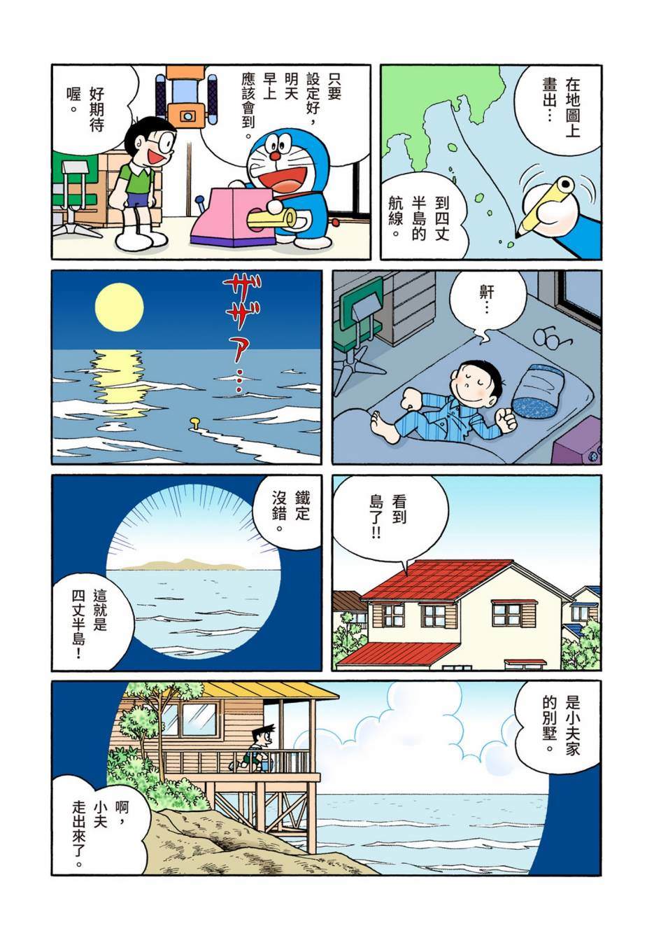 《机器猫》漫画最新章节大合辑全彩08免费下拉式在线观看章节第【540】张图片