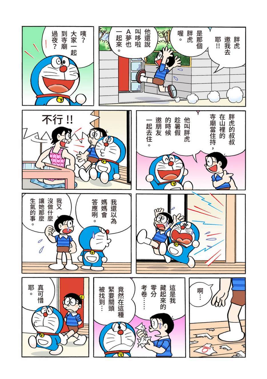 《机器猫》漫画最新章节大合辑全彩12免费下拉式在线观看章节第【269】张图片