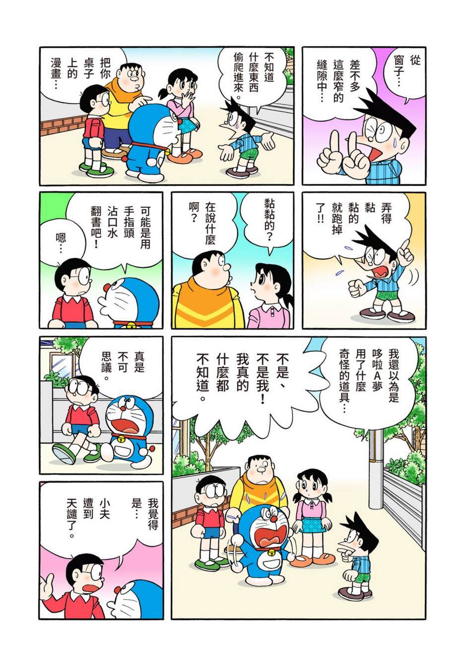 《机器猫》漫画最新章节大合辑全彩13免费下拉式在线观看章节第【301】张图片