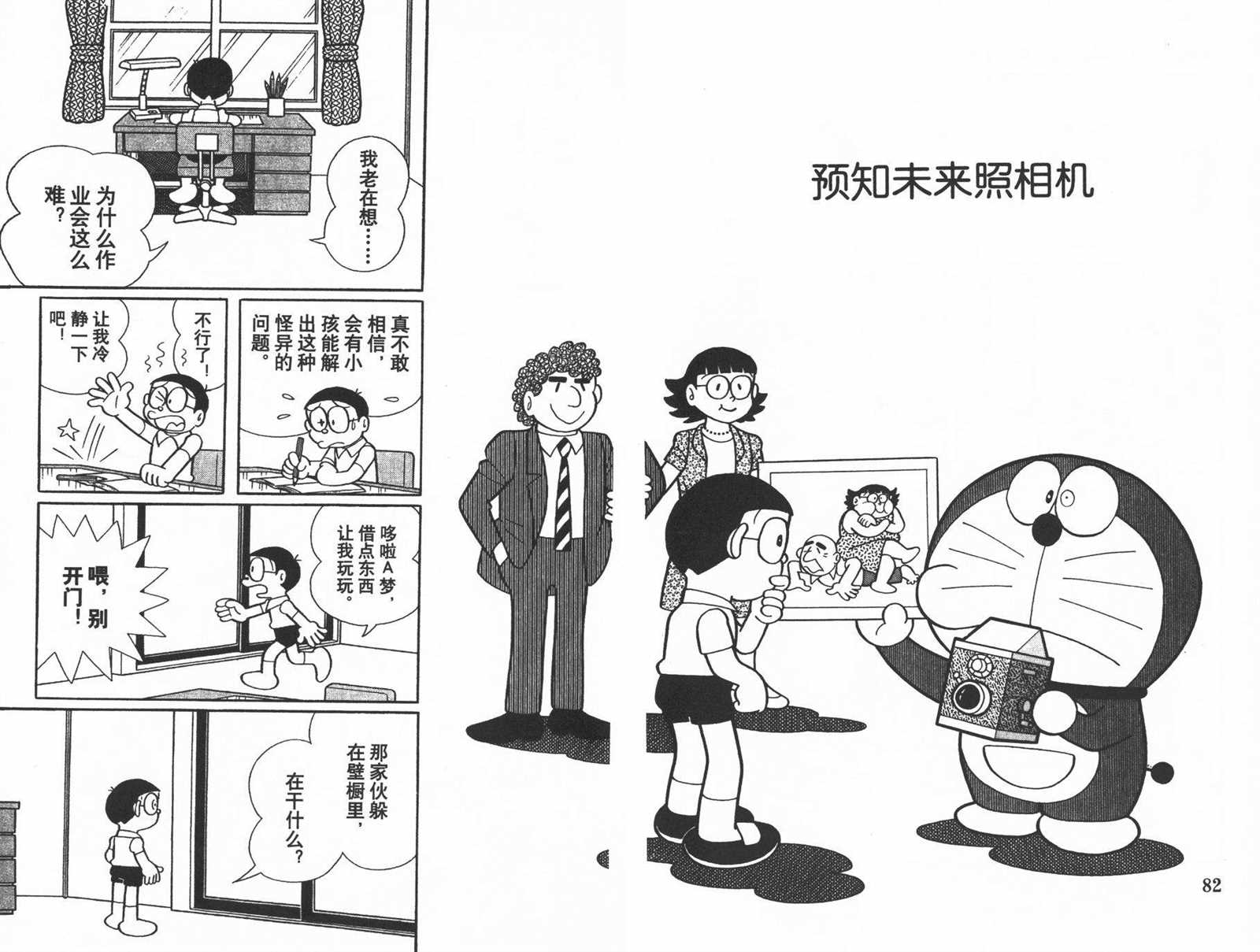 《机器猫》漫画最新章节第33话免费下拉式在线观看章节第【43】张图片