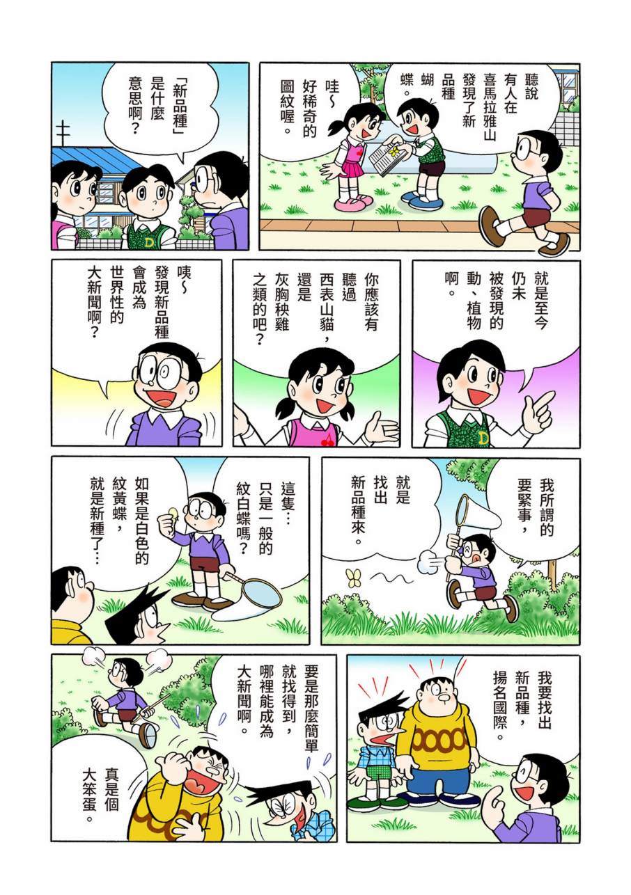 《机器猫》漫画最新章节大合辑全彩09免费下拉式在线观看章节第【314】张图片