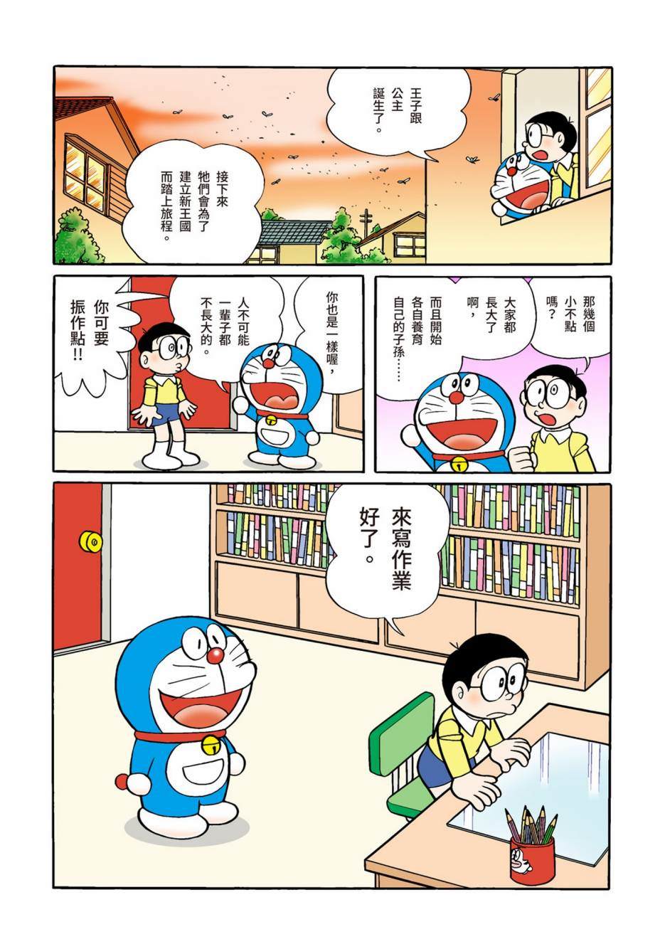 《机器猫》漫画最新章节大合辑全彩08免费下拉式在线观看章节第【426】张图片